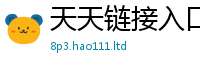 2025最新正版挂牌资料含2025新奥天天开好彩开奖结果